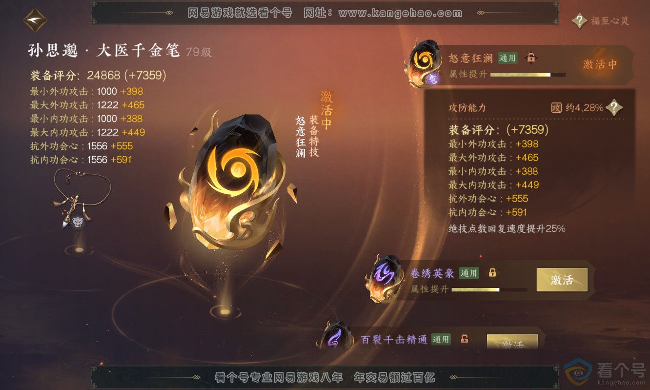 NSH311271逆水寒手游账号详情图46 NSH311271逆水寒手游账号详情图46