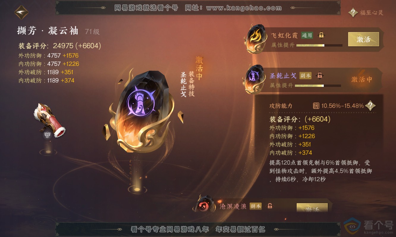 NSH311271逆水寒手游账号详情图42 NSH311271逆水寒手游账号详情图42