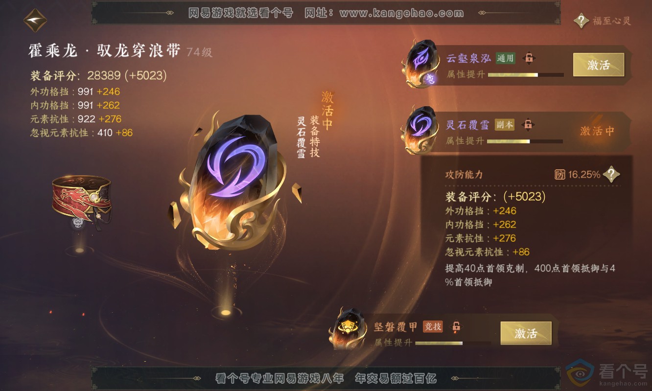 NSH311271逆水寒手游账号详情图44 NSH311271逆水寒手游账号详情图44
