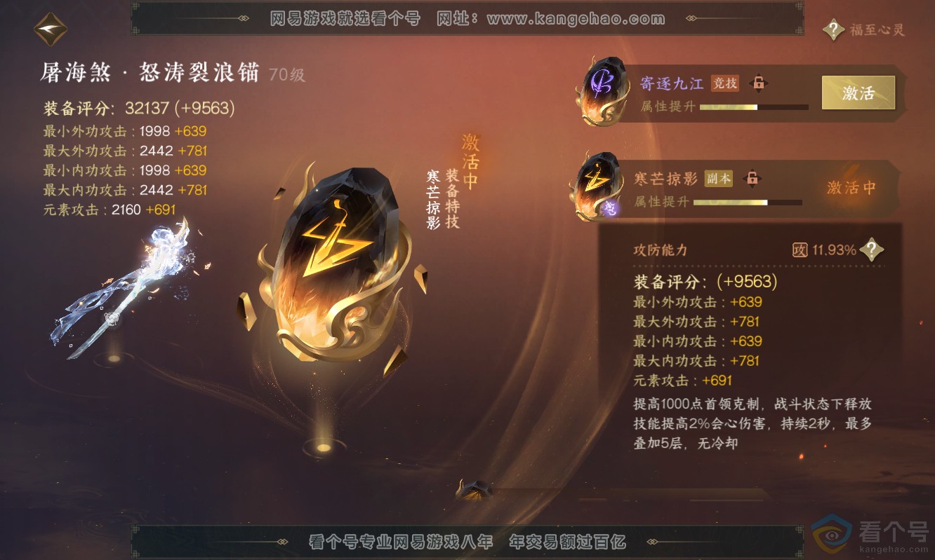 NSH311271逆水寒手游账号详情图41 NSH311271逆水寒手游账号详情图41