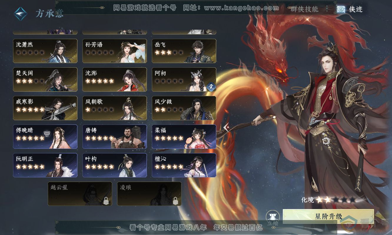 NSH311271逆水寒手游账号详情图48 NSH311271逆水寒手游账号详情图48