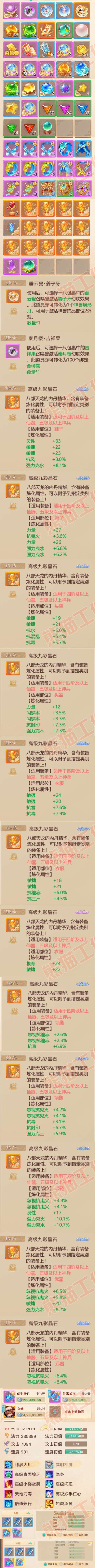 F6687大话西游账号详情图8 F6687大话西游账号详情图8
