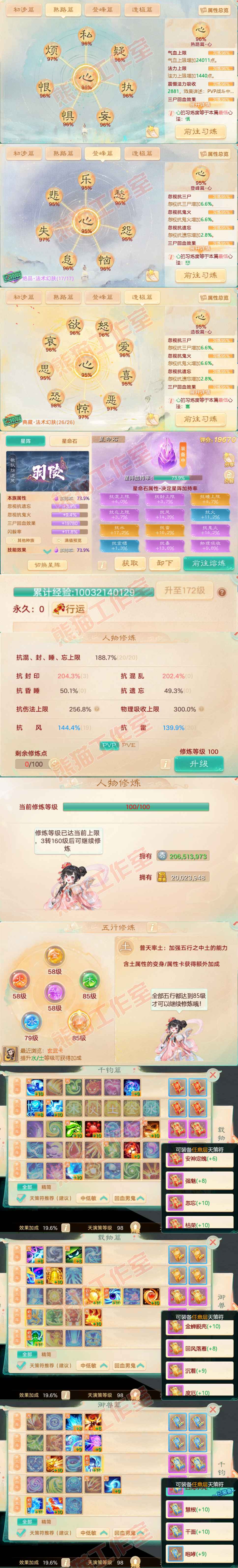 F6687大话西游账号详情图3 F6687大话西游账号详情图3
