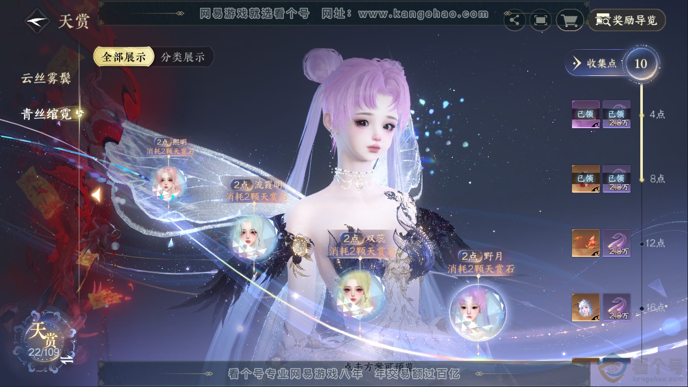 NSH311278|官服踏月留香 职业女素问转男没染可以自己染 称号一醉轻王侯 评分59W 衣品36W 国色85720 馆藏29W  共47个天赏  【天霓染】熙明-流霞明-双蕊-野月-青丝皓·朱颜【活动外观】旋悠...