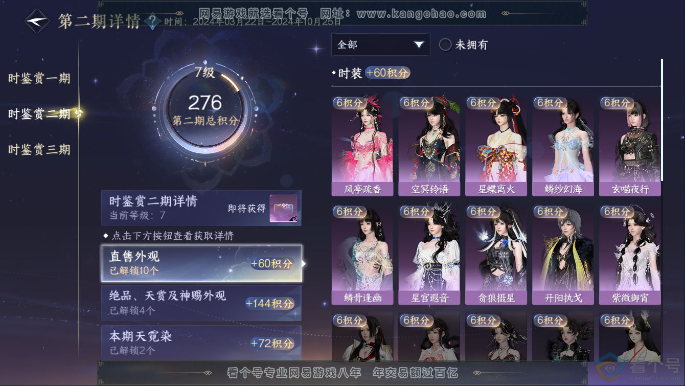 NSH311278|官服踏月留香 职业女素问转男没染可以自己染 称号一醉轻王侯 评分59W 衣品36W 国色85720 馆藏29W  共47个天赏  【天霓染】熙明-流霞明-双蕊-野月-青丝皓·朱颜【活动外观】旋悠...