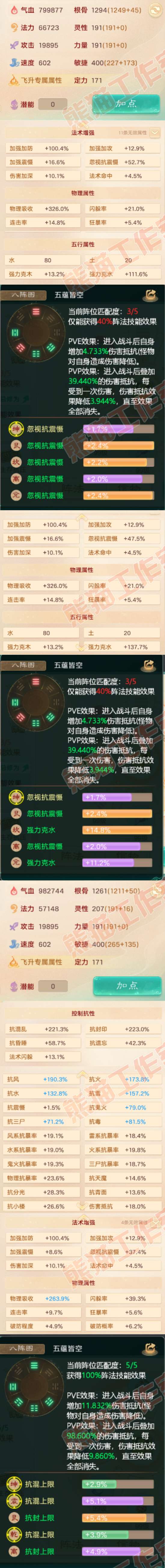 82994大话西游账号详情图2 82994大话西游账号详情图2