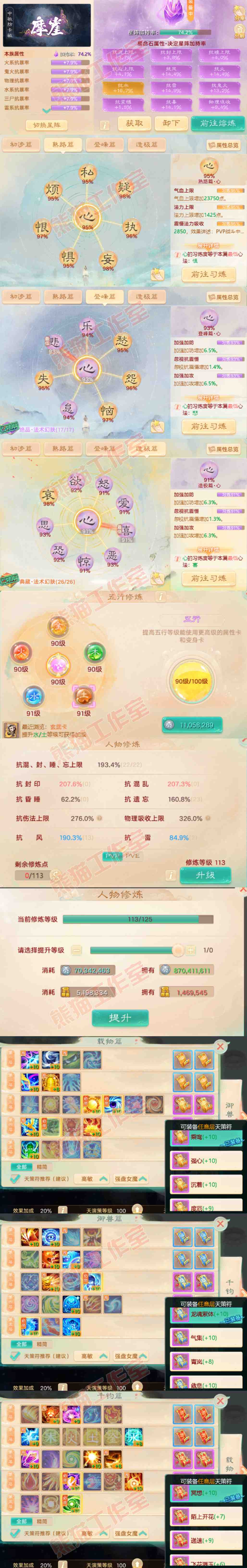 82994大话西游账号详情图3 82994大话西游账号详情图3
