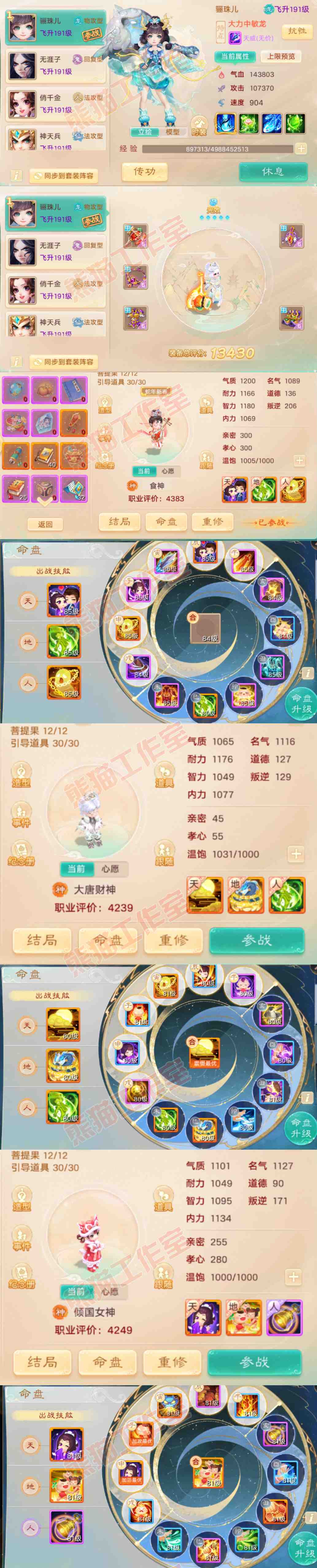 82994大话西游账号详情图13 82994大话西游账号详情图13