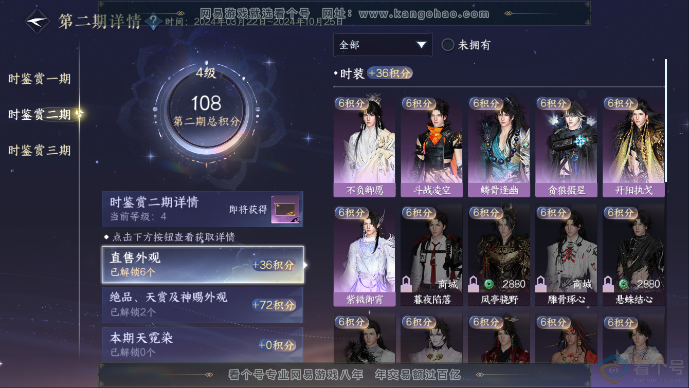 NSH311280逆水寒手游账号详情图12 NSH311280逆水寒手游账号详情图12