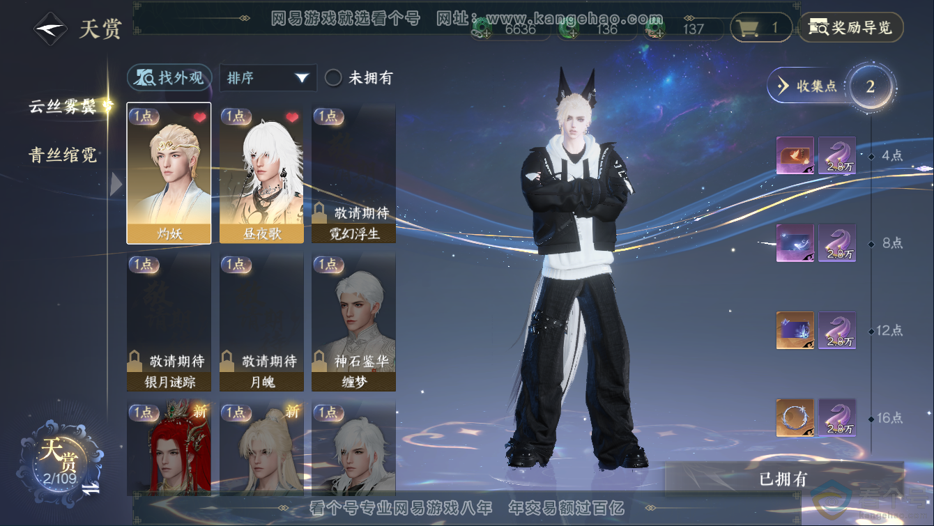 NSH311280逆水寒手游账号详情图6 NSH311280逆水寒手游账号详情图6