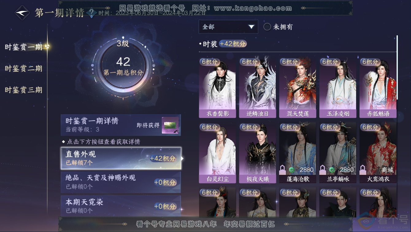 NSH311280逆水寒手游账号详情图11 NSH311280逆水寒手游账号详情图11