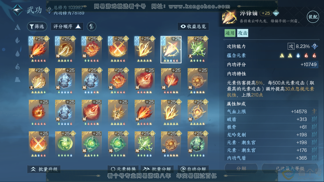 NSH311280逆水寒手游账号详情图21 NSH311280逆水寒手游账号详情图21
