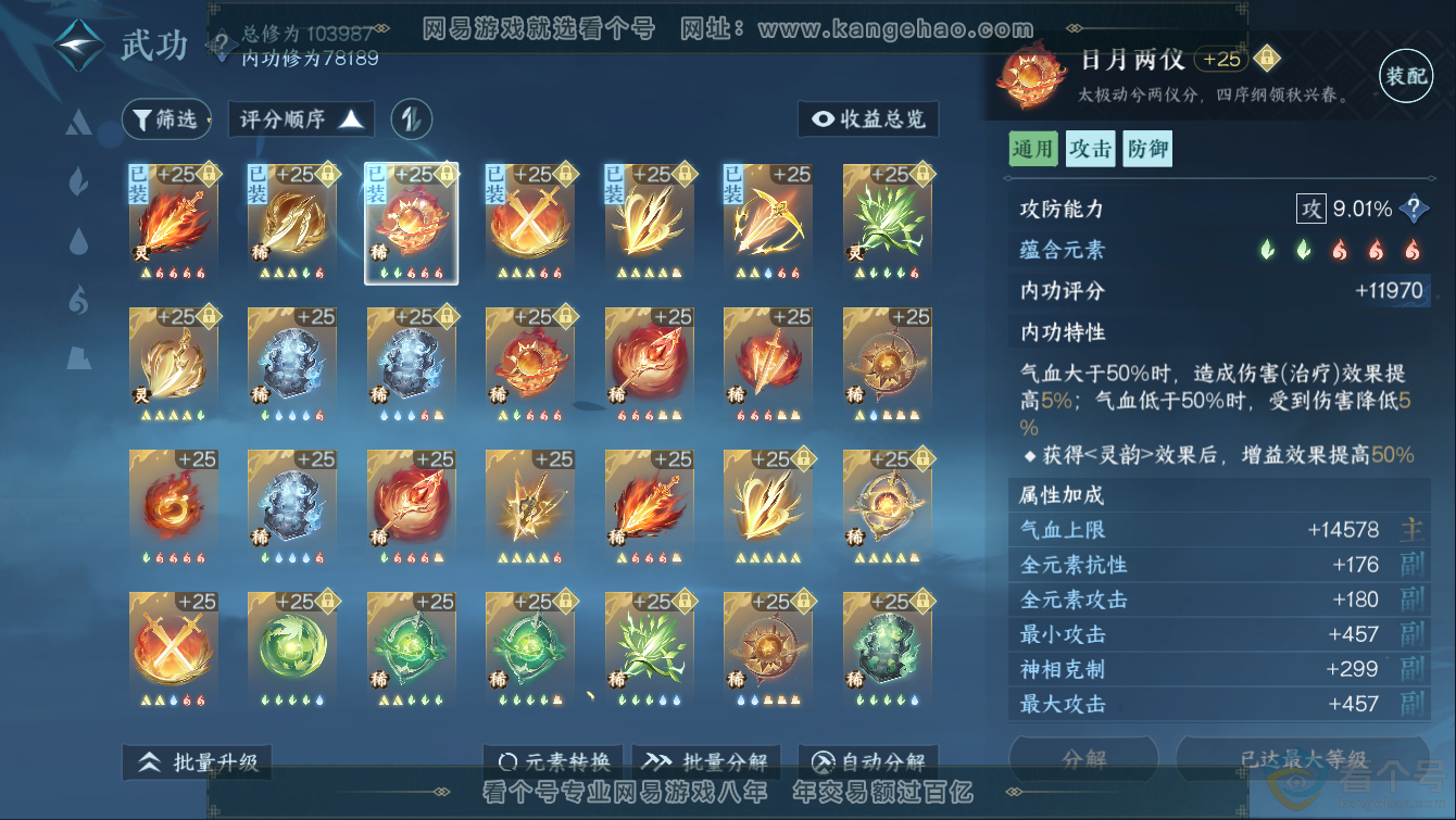 NSH311280逆水寒手游账号详情图18 NSH311280逆水寒手游账号详情图18