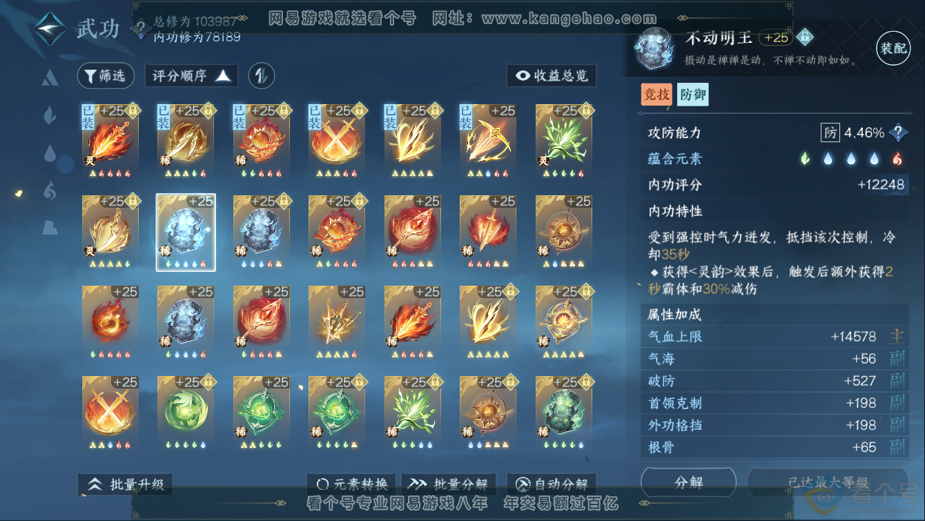NSH311280逆水寒手游账号详情图24 NSH311280逆水寒手游账号详情图24
