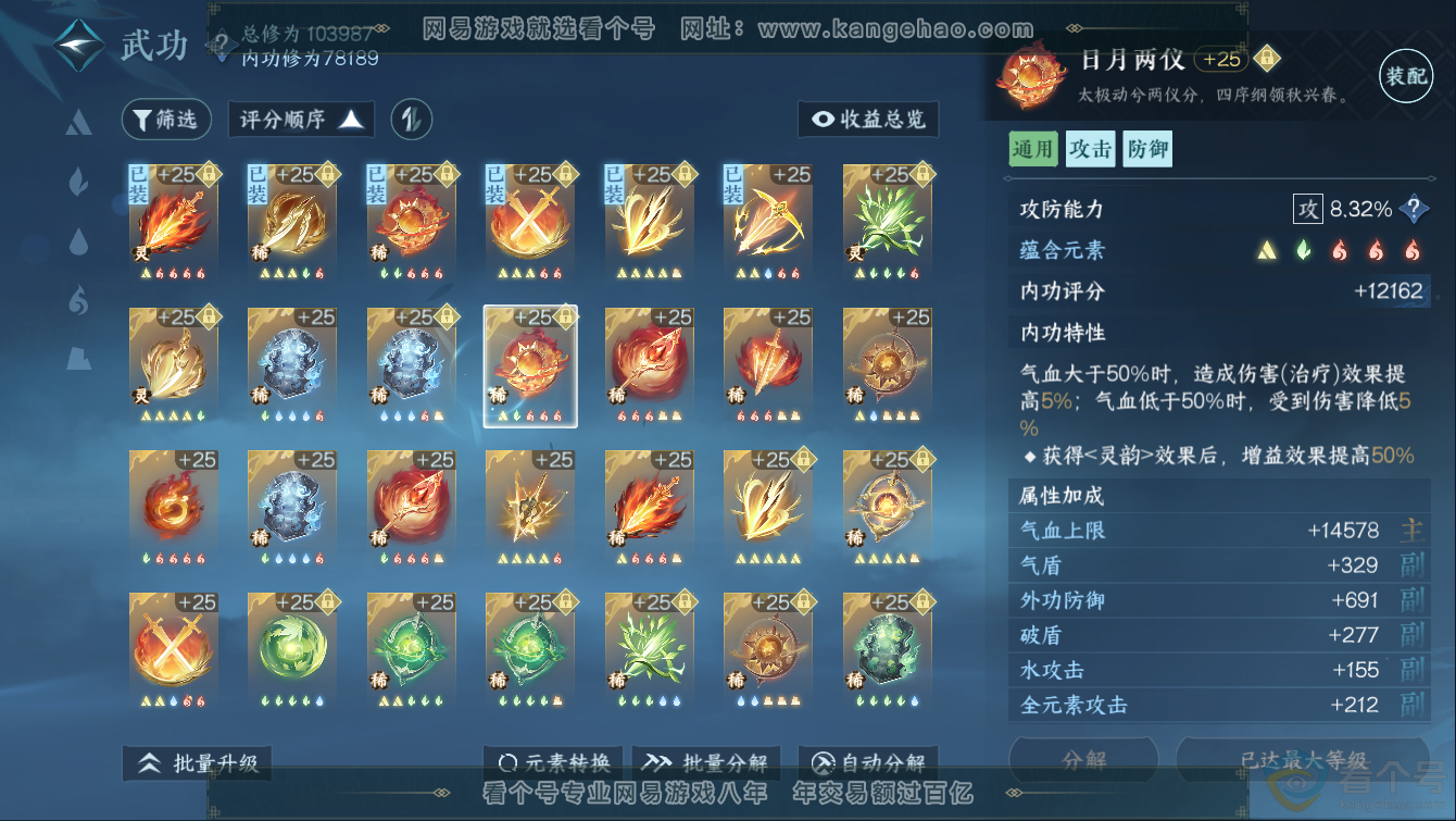 NSH311280逆水寒手游账号详情图26 NSH311280逆水寒手游账号详情图26