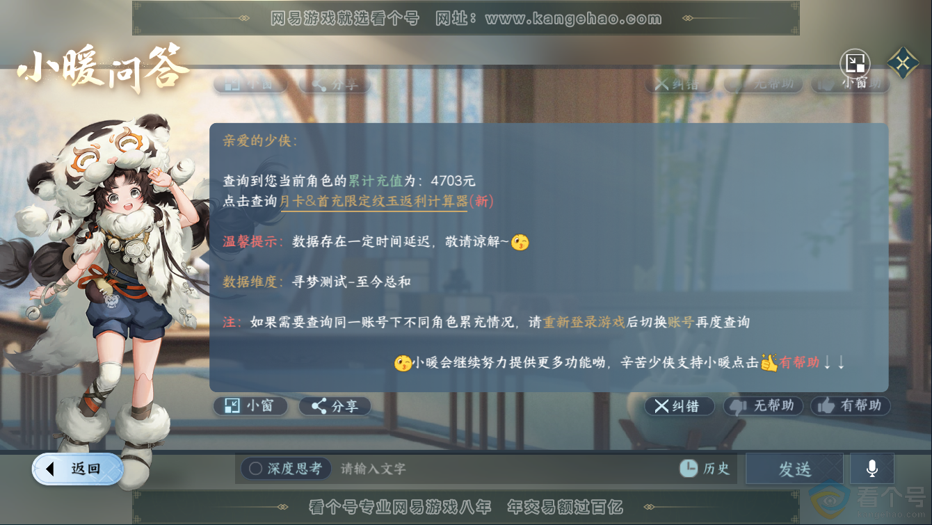 NSH311280逆水寒手游账号详情图38 NSH311280逆水寒手游账号详情图38
