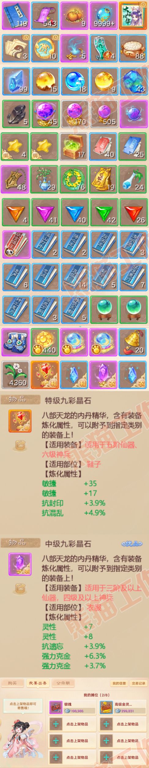 93150大话西游账号详情图7 93150大话西游账号详情图7