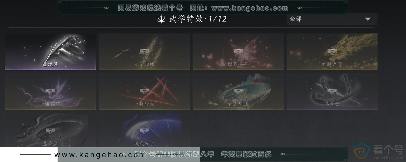 YYS30548燕云十六声账号详情图8 YYS30548燕云十六声账号详情图8