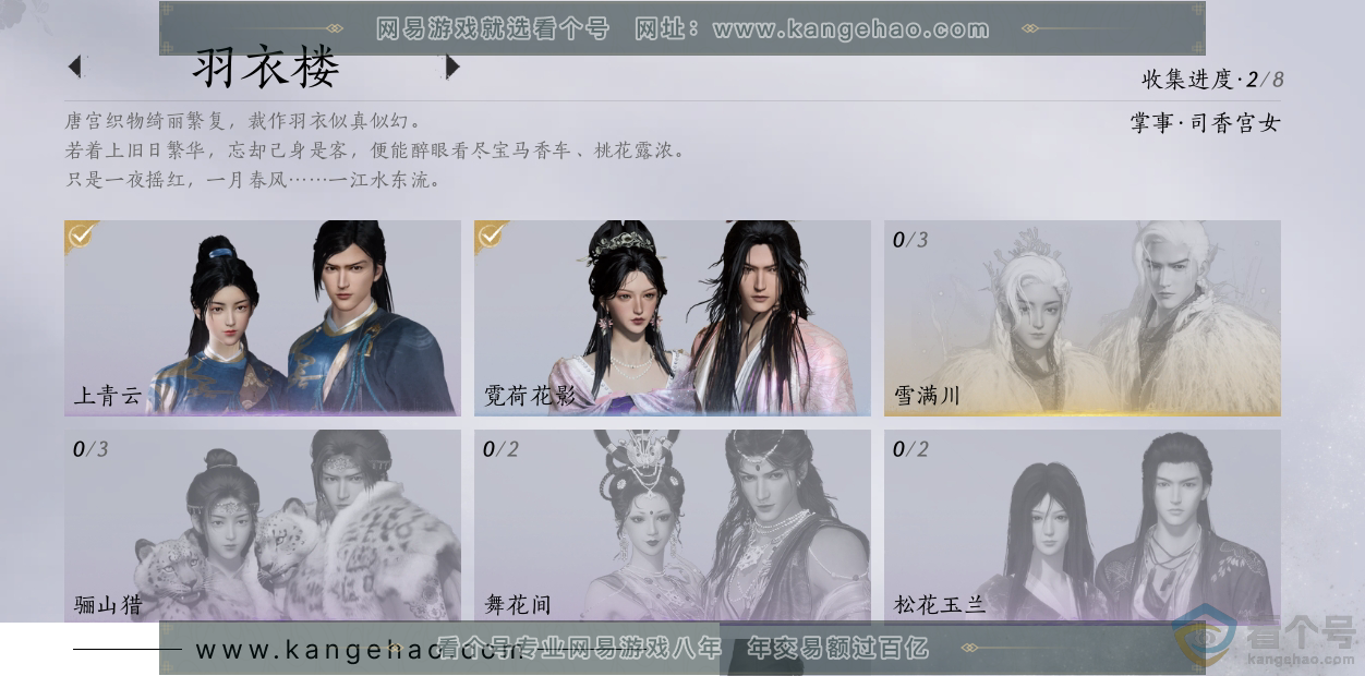 YYS30548燕云十六声账号详情图2 YYS30548燕云十六声账号详情图2