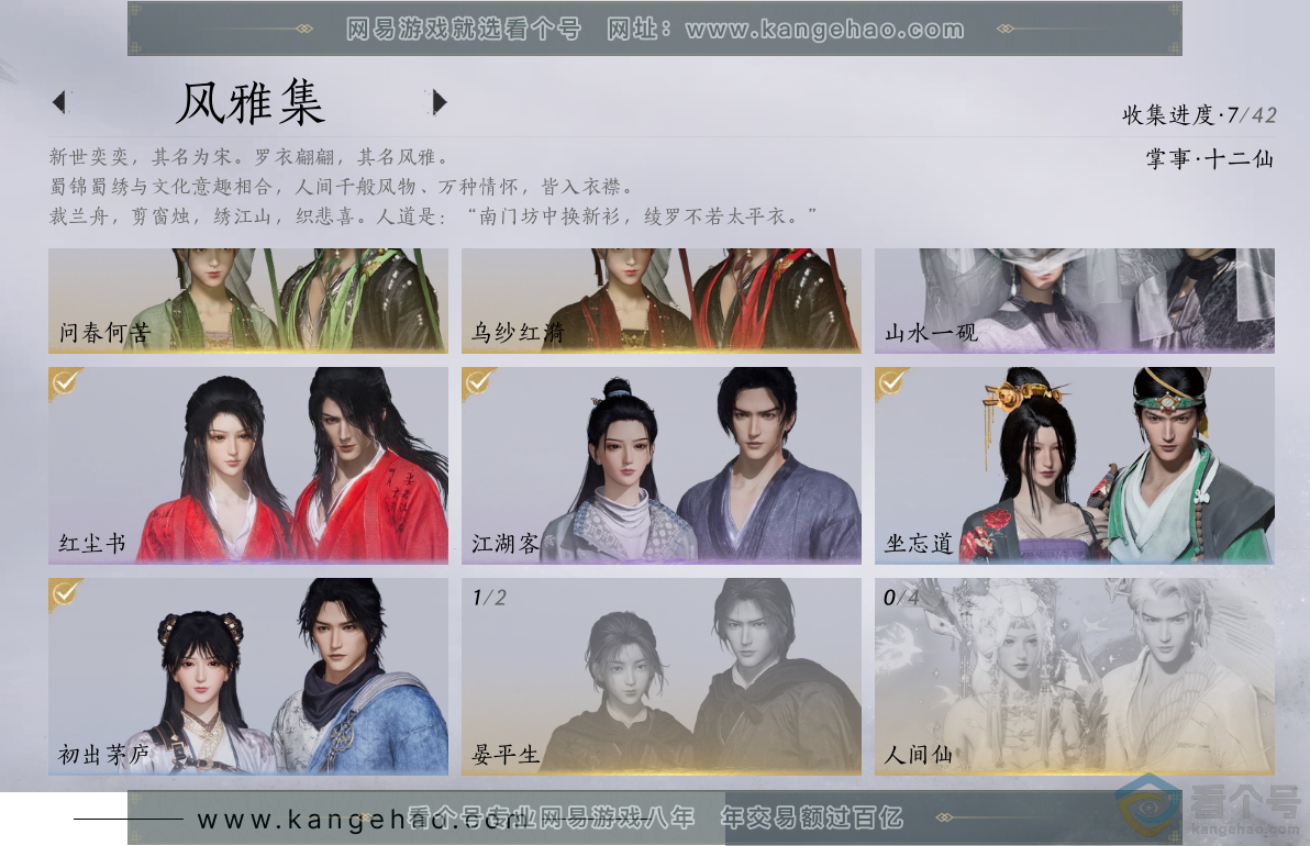 YYS30548燕云十六声账号详情图1 YYS30548燕云十六声账号详情图1