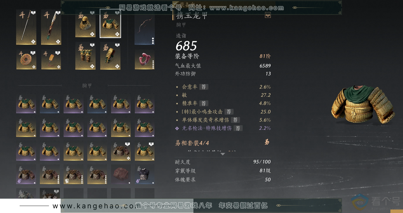 YYS30548燕云十六声账号详情图20 YYS30548燕云十六声账号详情图20