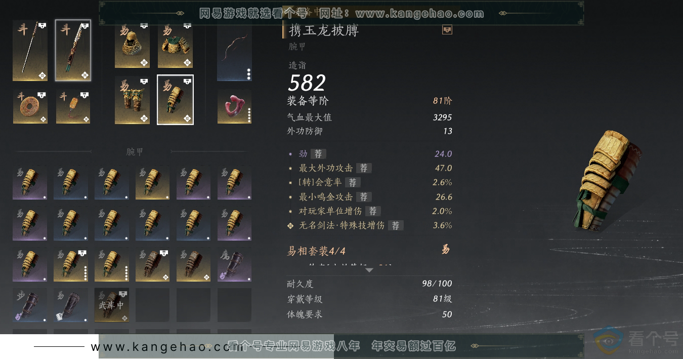 YYS30548燕云十六声账号详情图23 YYS30548燕云十六声账号详情图23