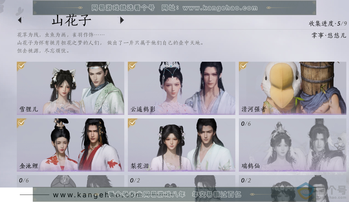 YYS30548燕云十六声账号详情图4 YYS30548燕云十六声账号详情图4
