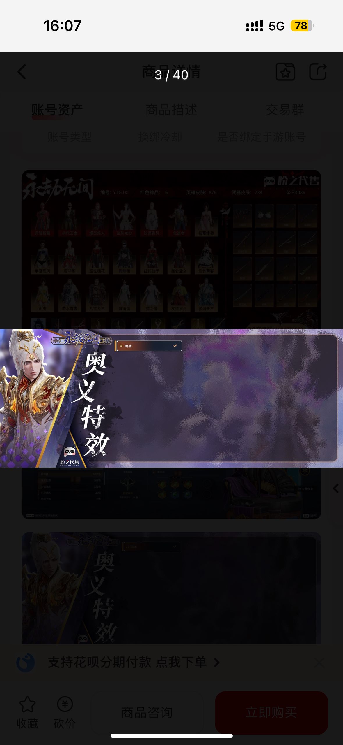 YJ30233永劫无间账号详情图5 YJ30233永劫无间账号详情图5