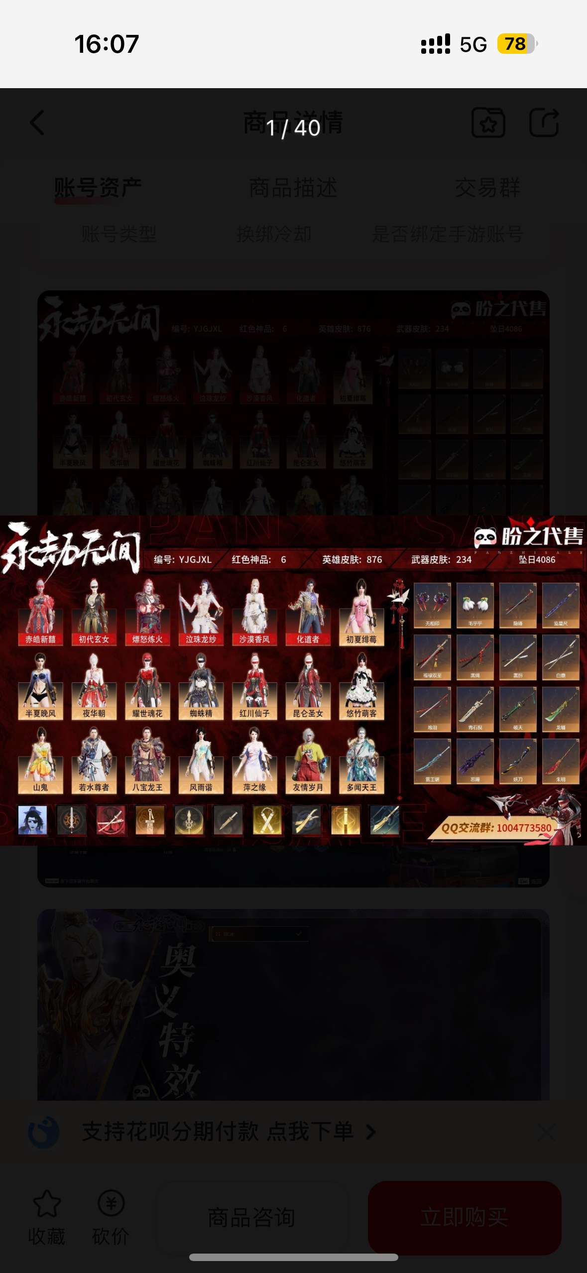 YJ30233永劫无间账号详情图6 YJ30233永劫无间账号详情图6