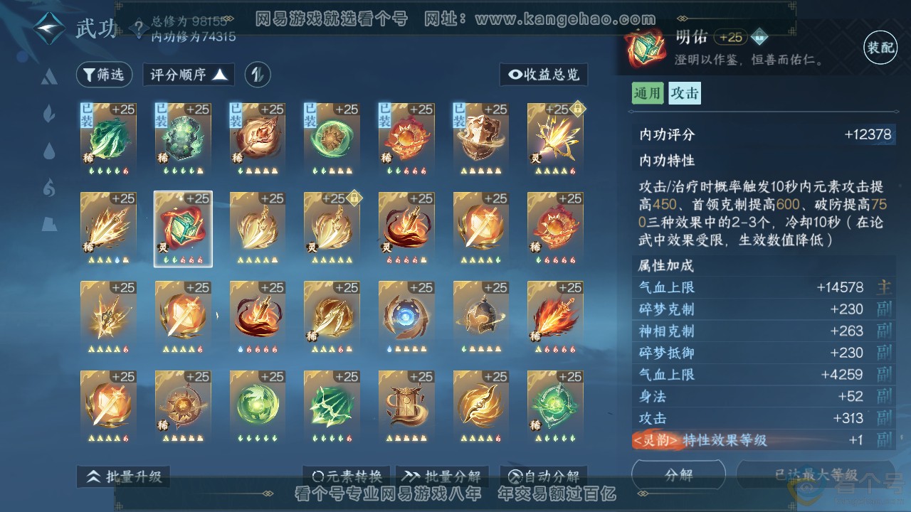 NSH311282逆水寒手游账号详情图18