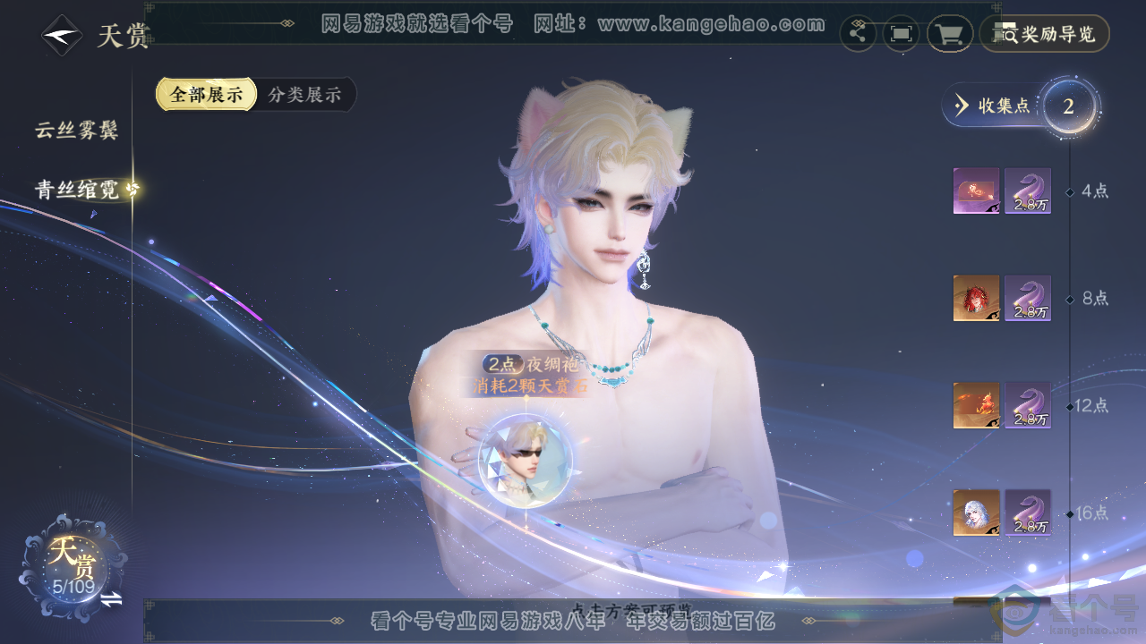 NSH311282逆水寒手游账号详情图8