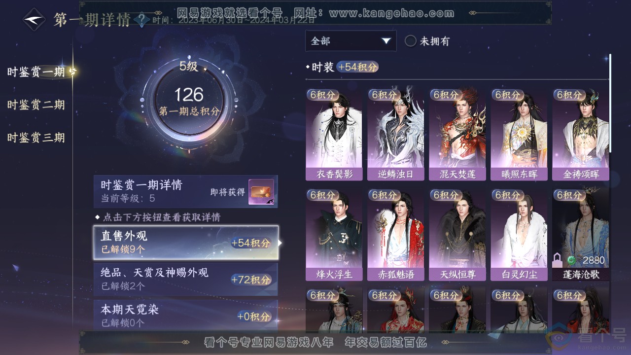 NSH311282逆水寒手游账号详情图10