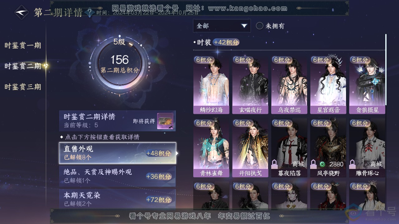 NSH311282逆水寒手游账号详情图11