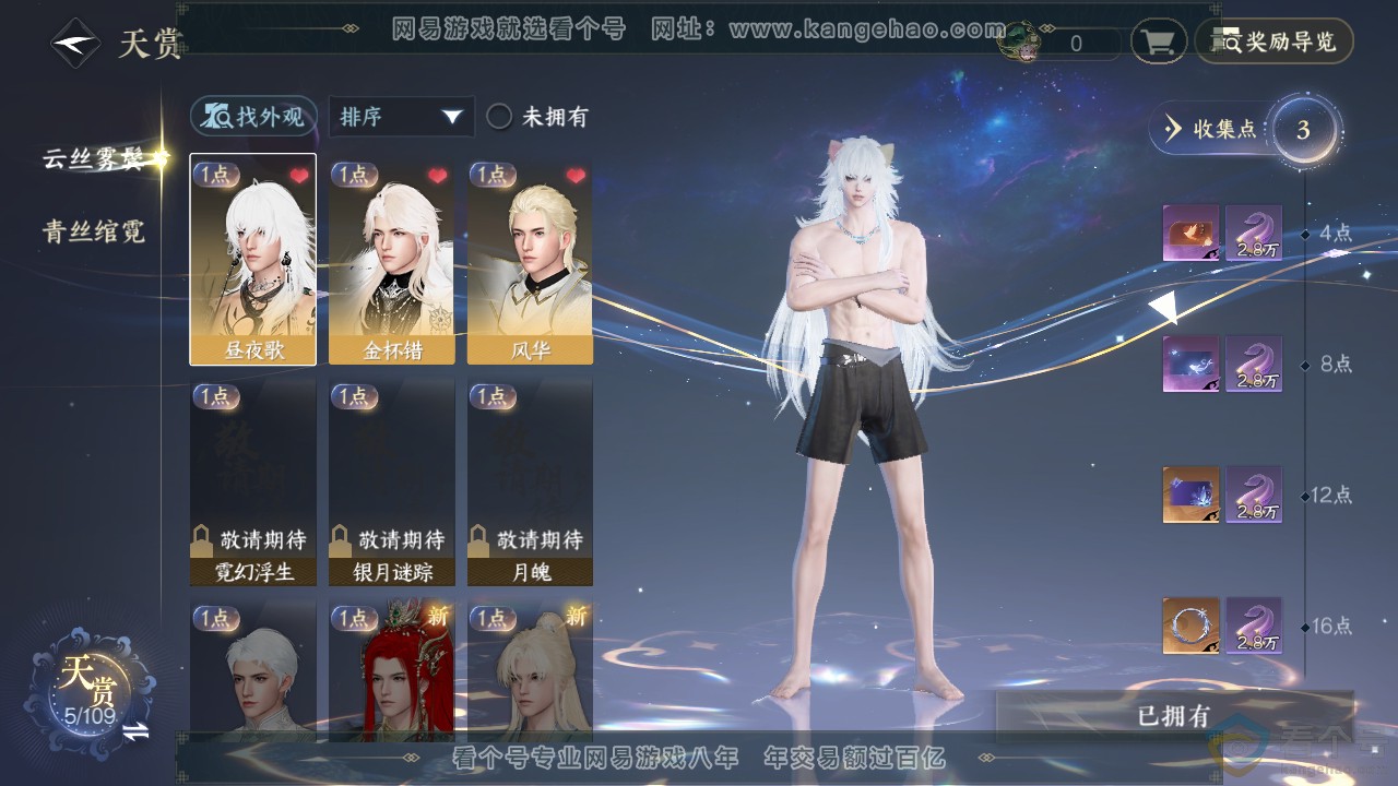 NSH311282逆水寒手游账号详情图7