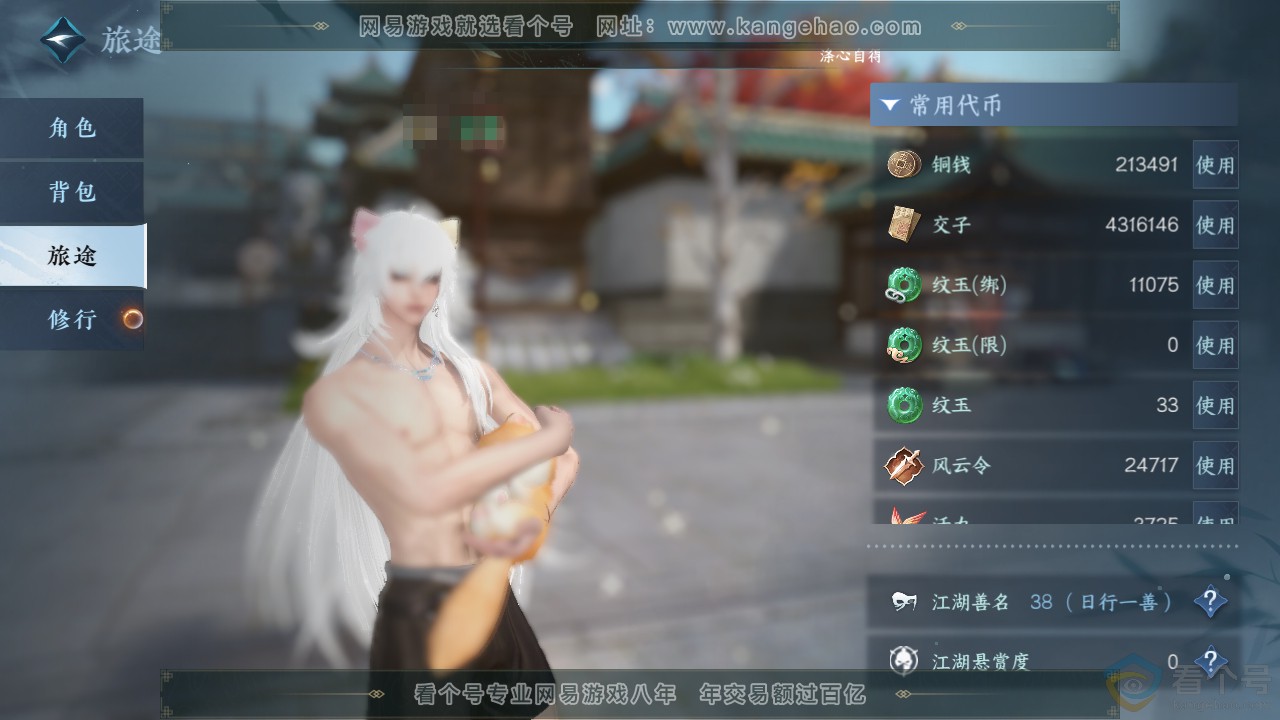 NSH311282逆水寒手游账号详情图5