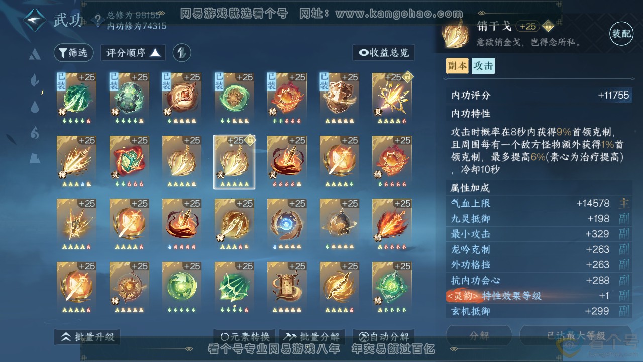 NSH311282逆水寒手游账号详情图17