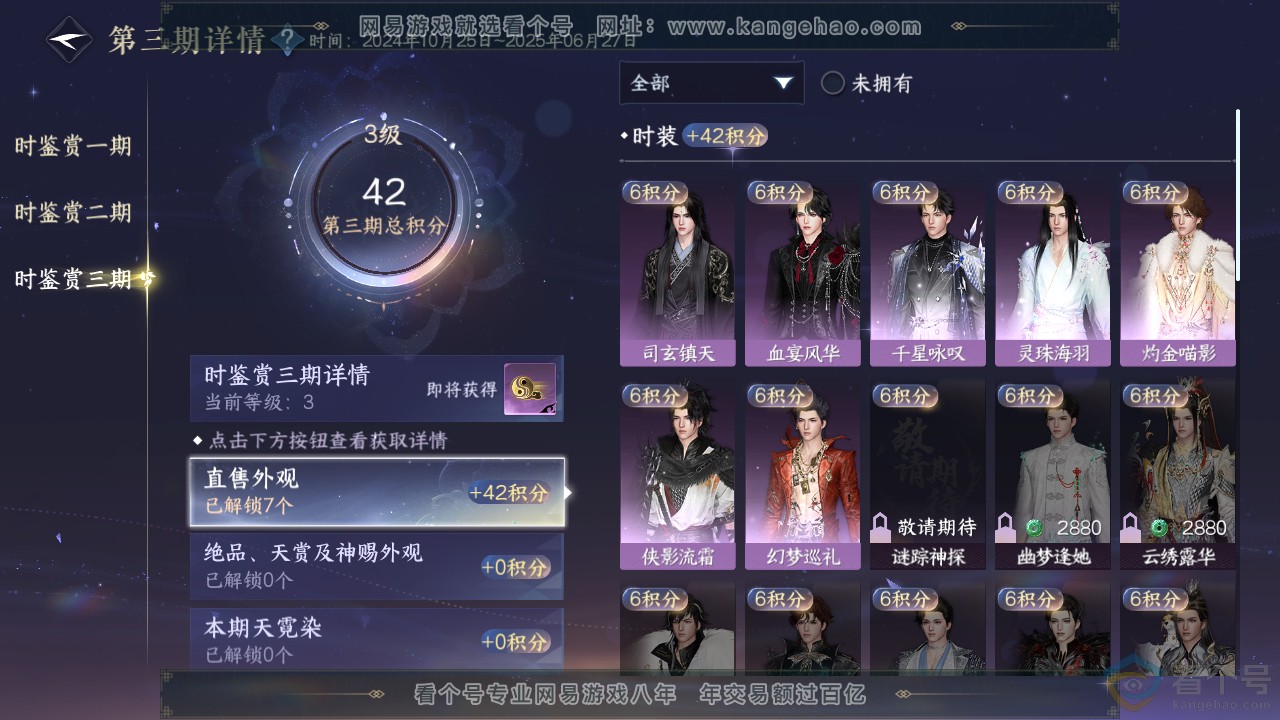 NSH311282逆水寒手游账号详情图12