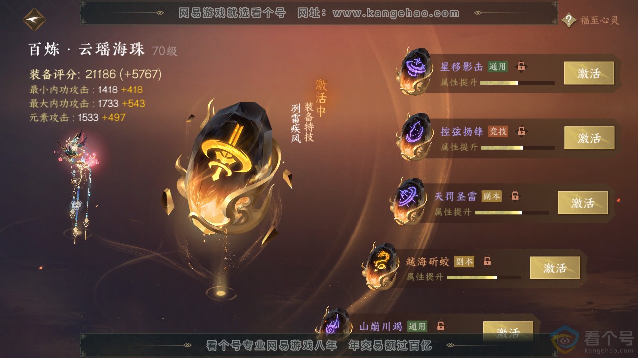 NSH311282逆水寒手游账号详情图20