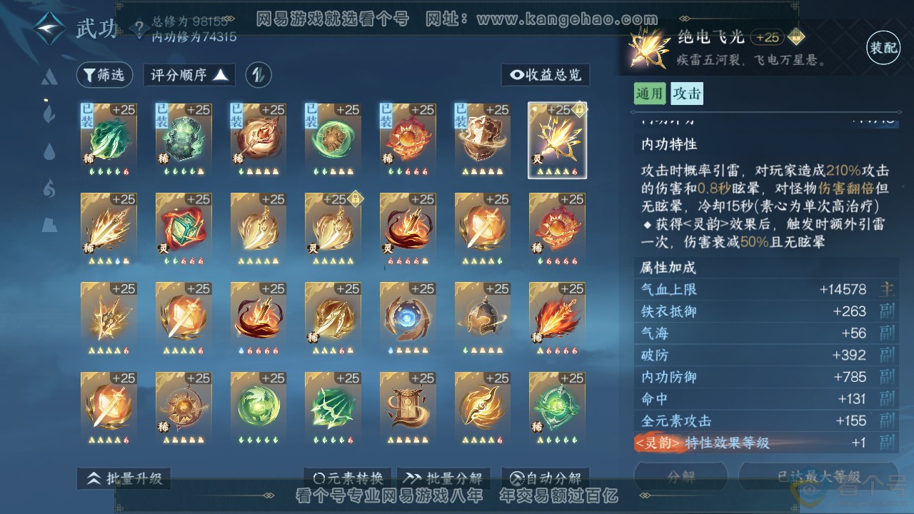 NSH311282逆水寒手游账号详情图15