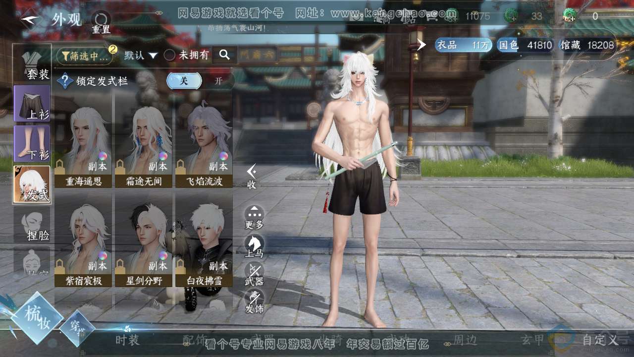 NSH311282逆水寒手游账号详情图6