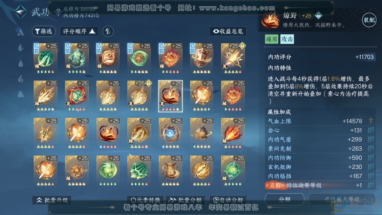 NSH311282逆水寒手游账号详情图16