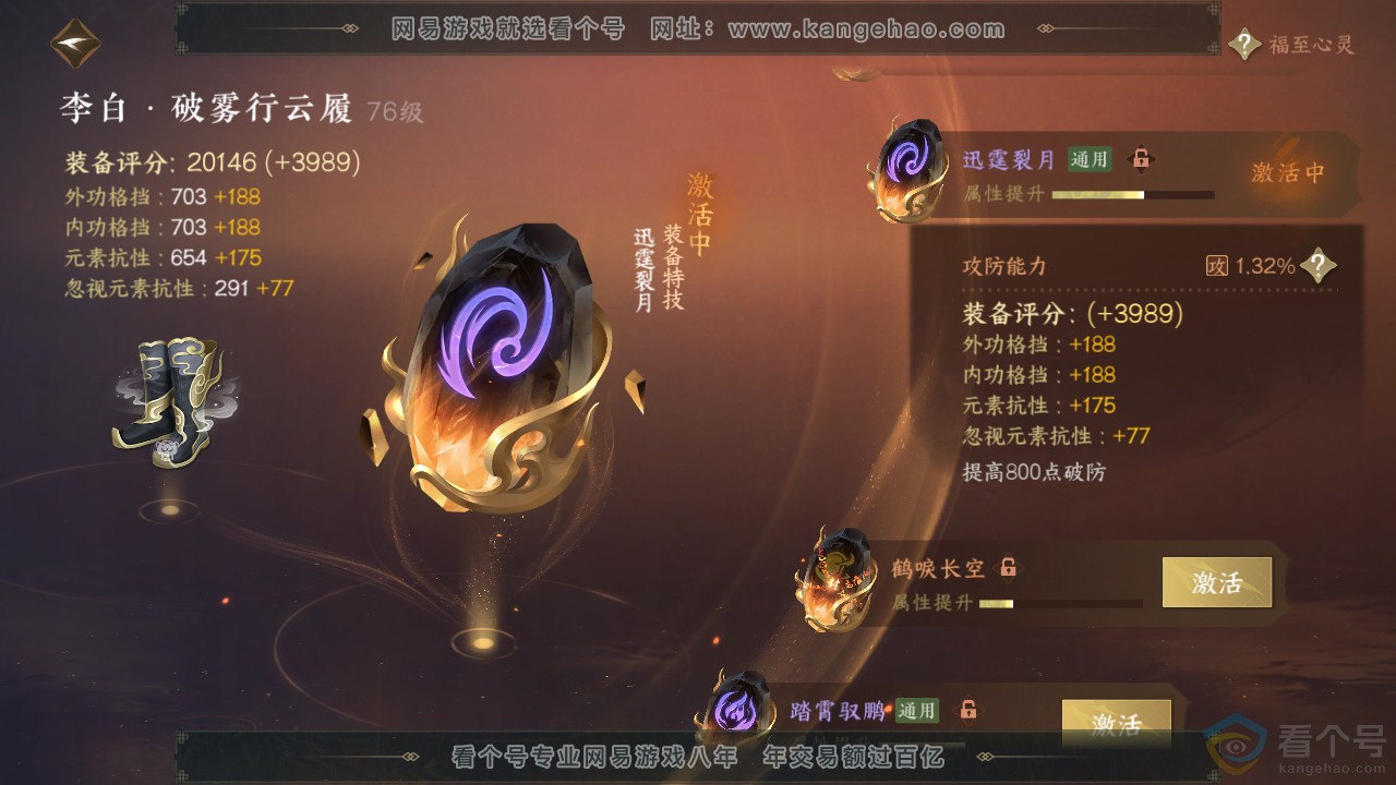 NSH311282逆水寒手游账号详情图26