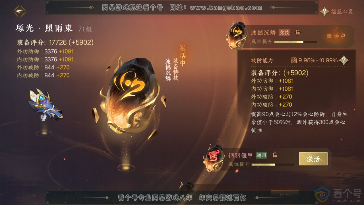 NSH311282逆水寒手游账号详情图22
