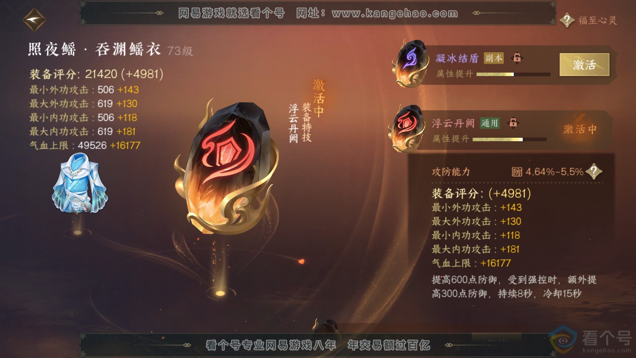 NSH311282逆水寒手游账号详情图23