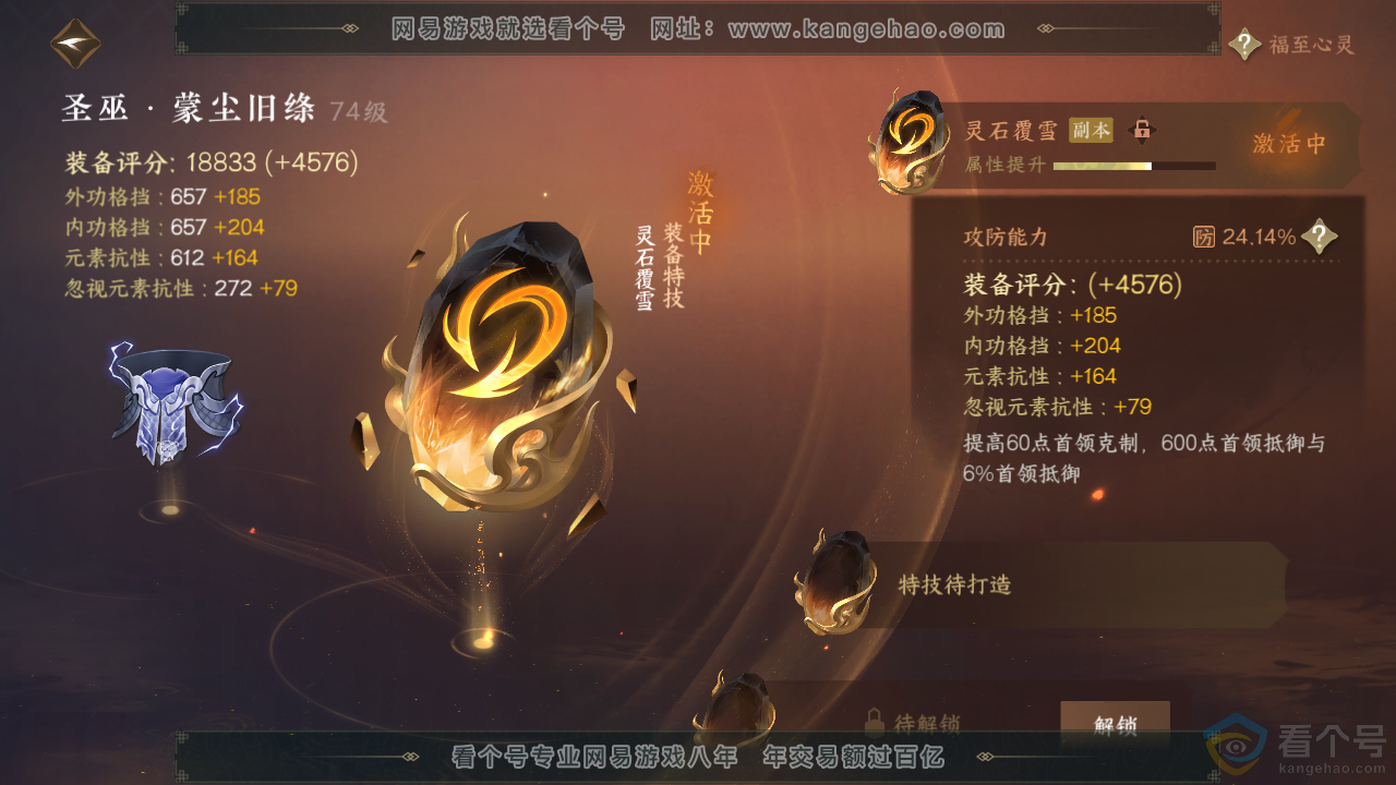 NSH311282逆水寒手游账号详情图24
