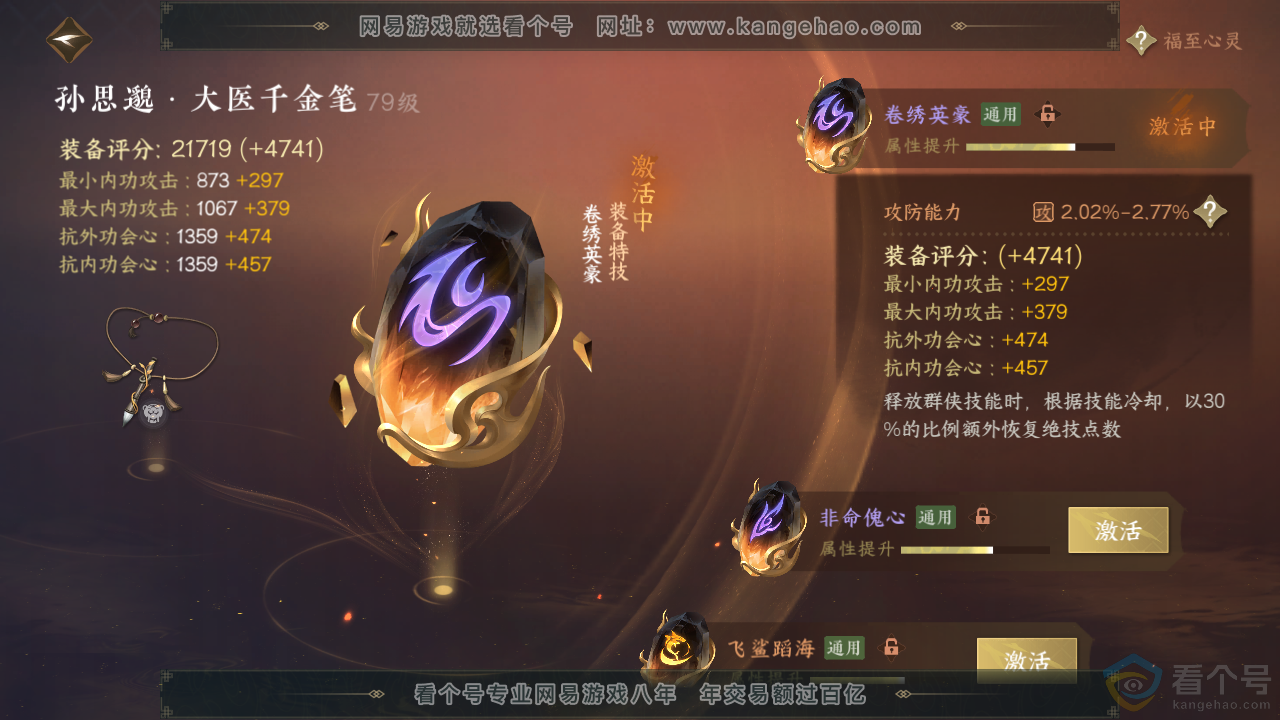 NSH311282逆水寒手游账号详情图28