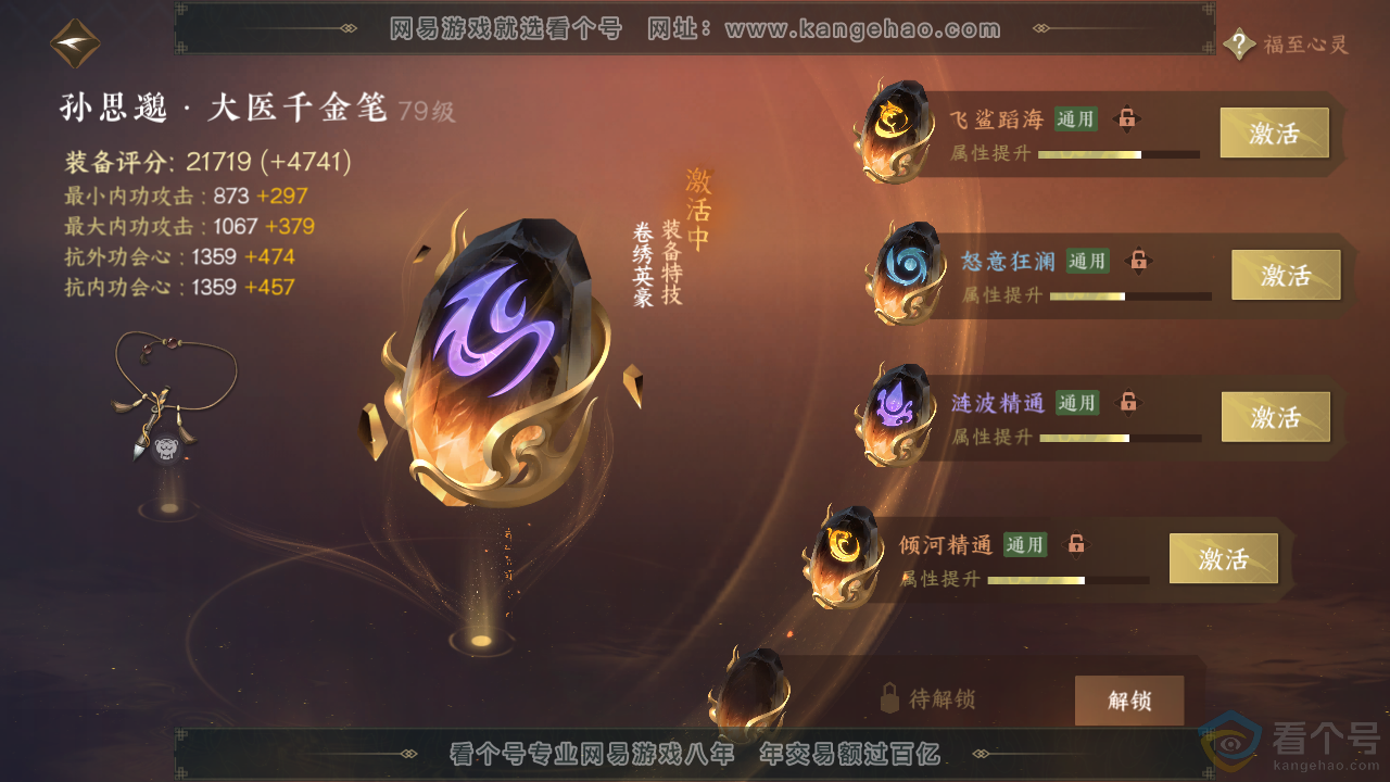 NSH311282逆水寒手游账号详情图29