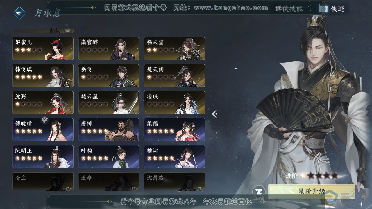NSH311282逆水寒手游账号详情图31