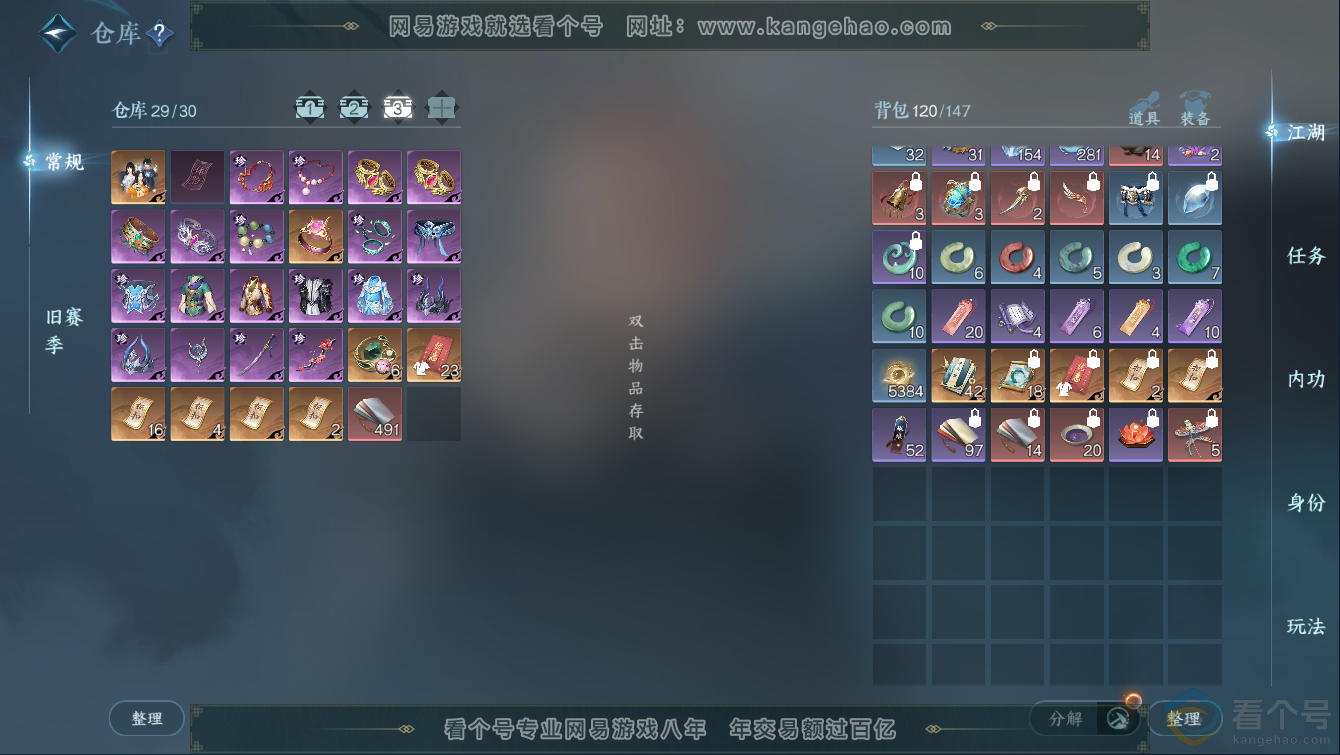NSH311283逆水寒手游账号详情图4