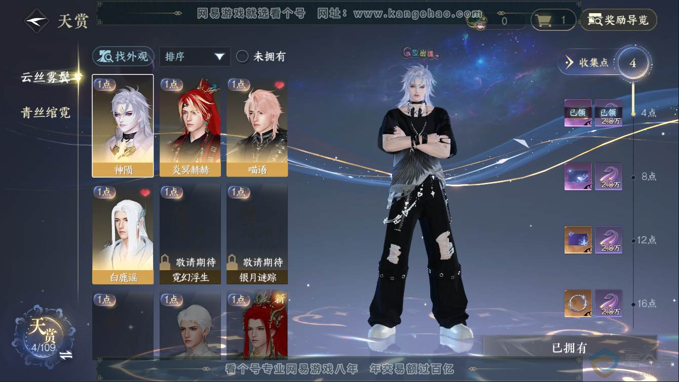 NSH311283逆水寒手游账号详情图6